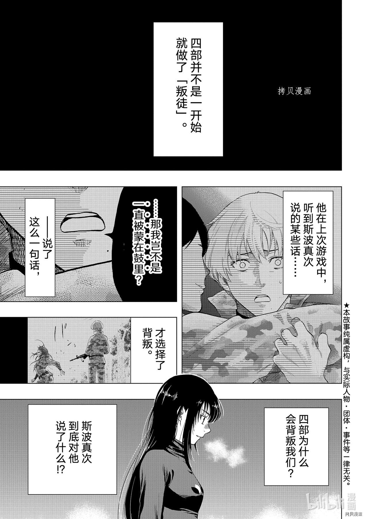 《朋友游戏》第99话第2页