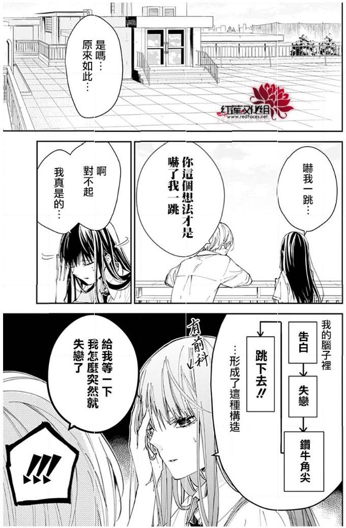 《坠落JK与废人老师》79话第3页