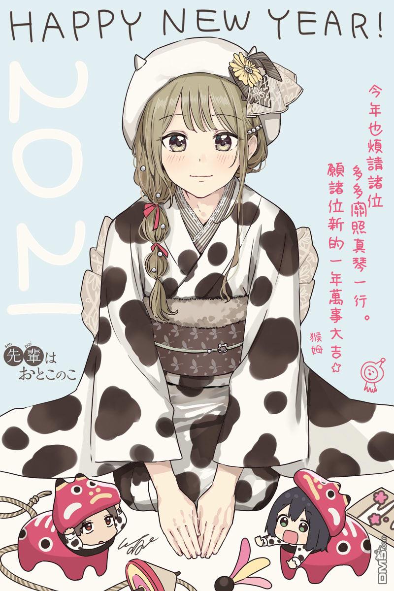 《前辈是伪娘》新年贺图第2页