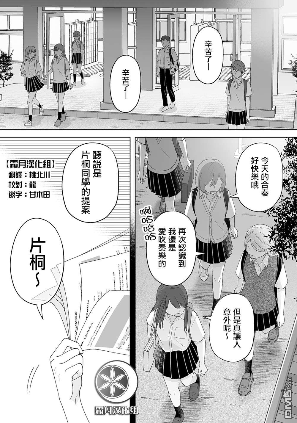 《插足百合的男人不如去死！？》第26话第1页