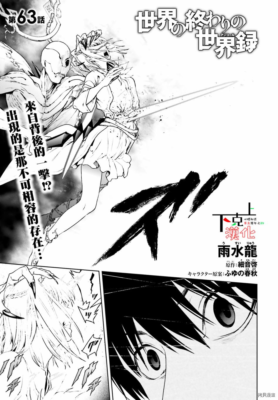 《世界终焉的世界录》第63话第1页