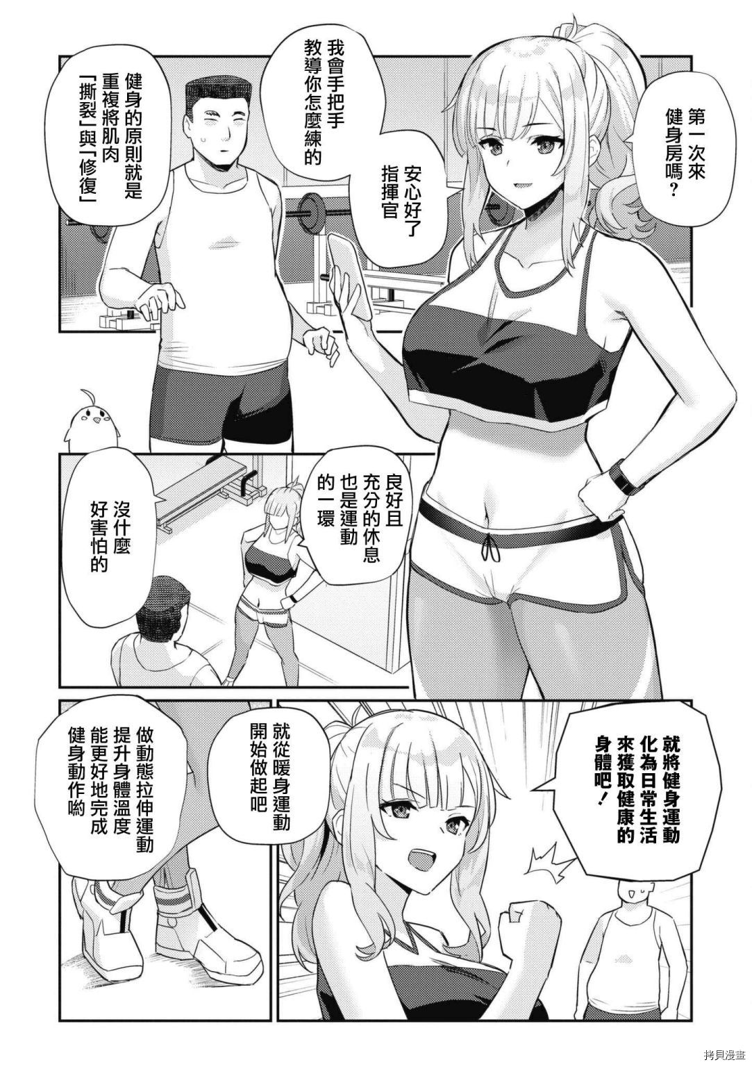 《碧蓝航线漫画集Breaking!!》第58话第2页