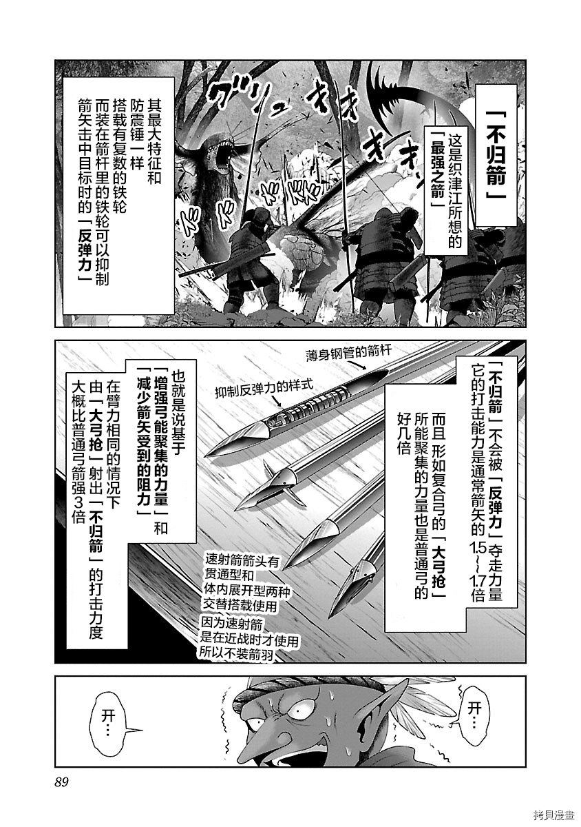 《科学存在的人外娘观察日记》第34话第3页