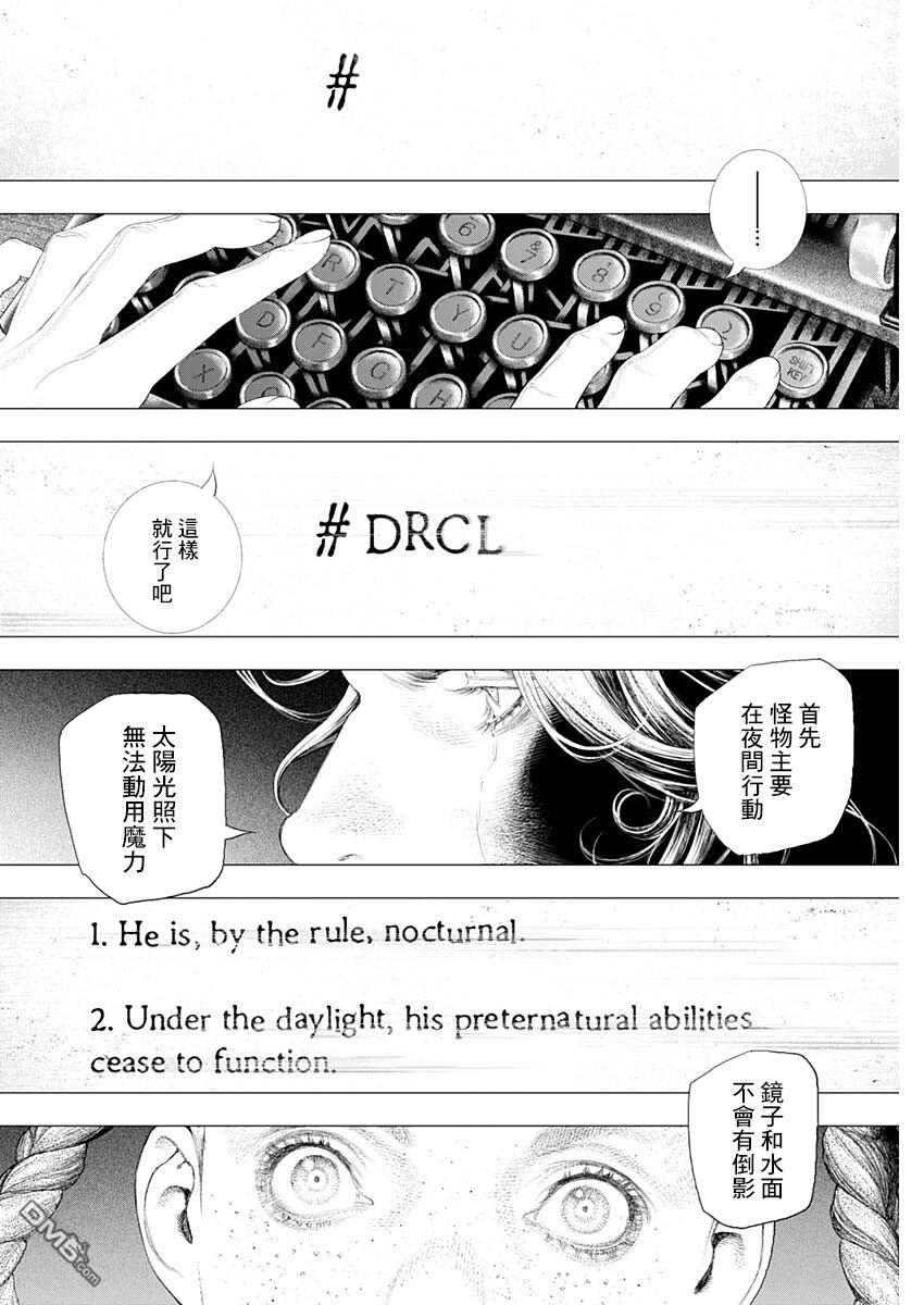 《DRCL midnight children》第13话 Pas de deux第19页