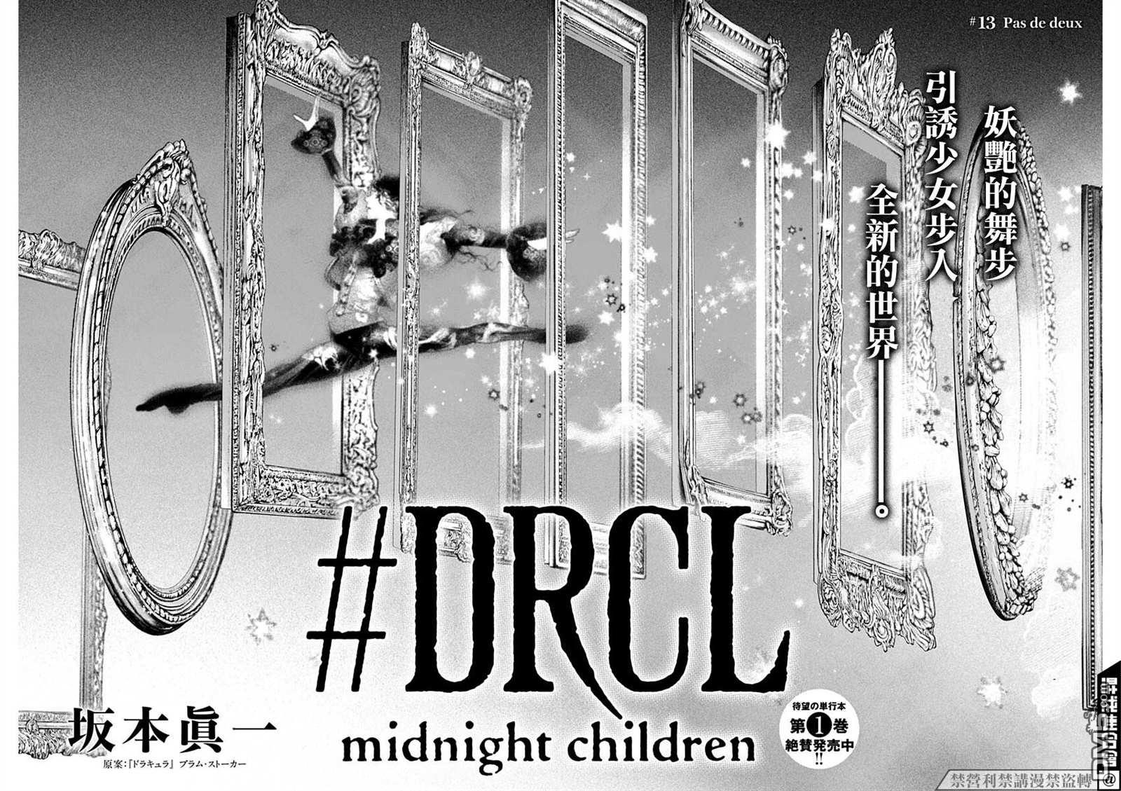 《DRCL midnight children》第13话 Pas de deux第5页