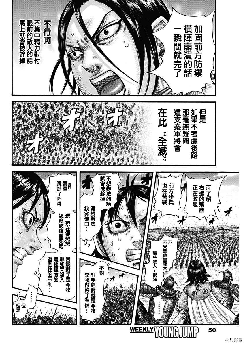 《王者天下》第715话第17页