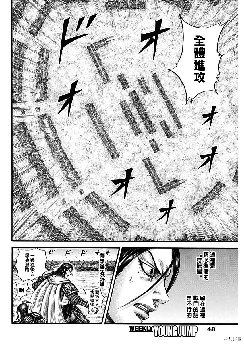 《王者天下》第715话第15页