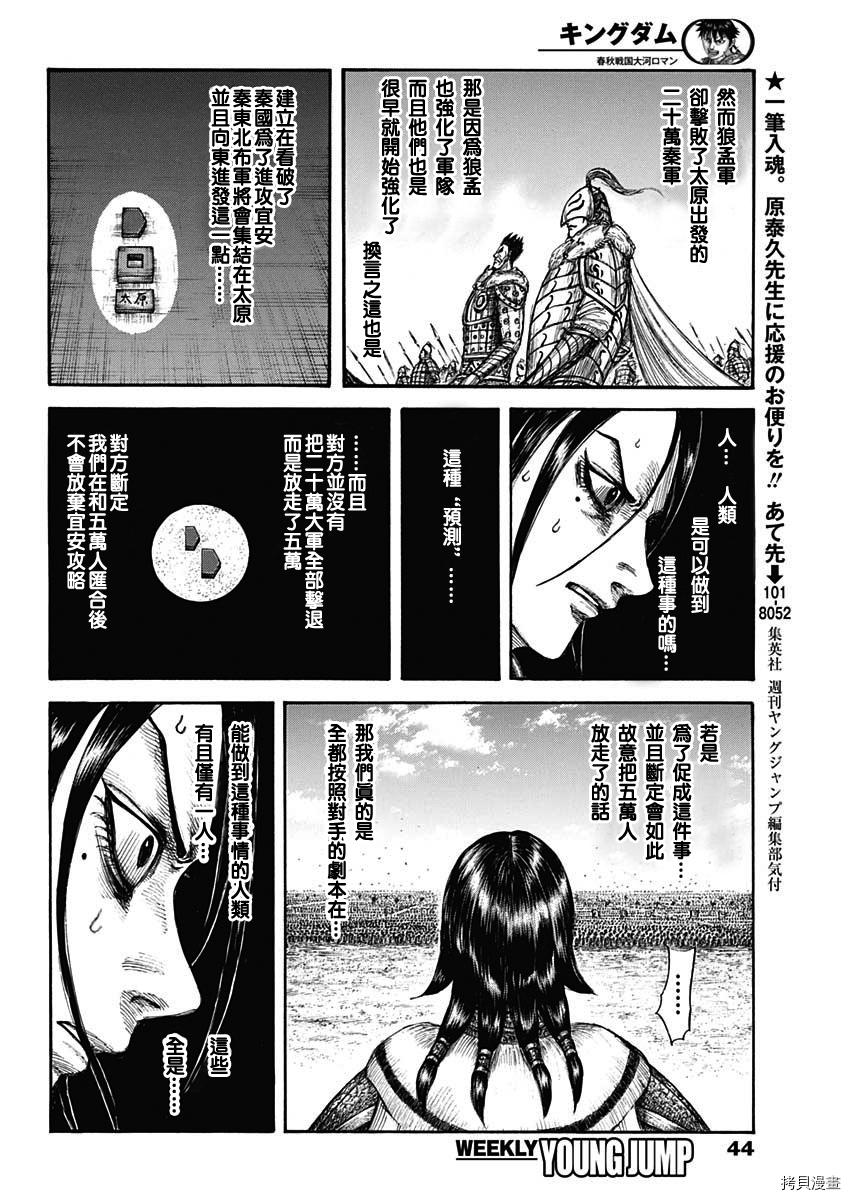 《王者天下》第715话第11页