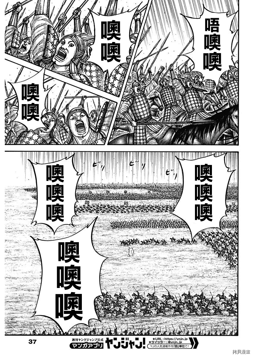 《王者天下》第715话第5页