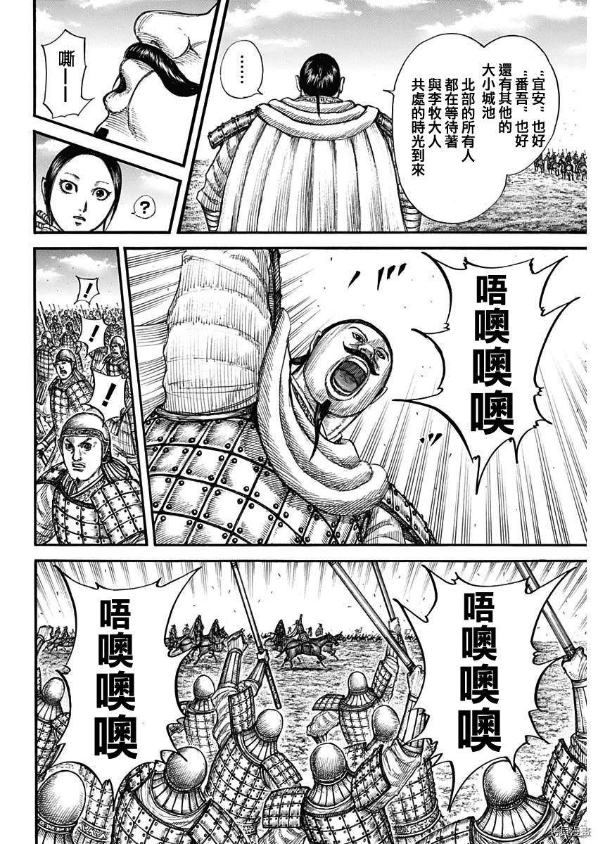 《王者天下》第715话第4页