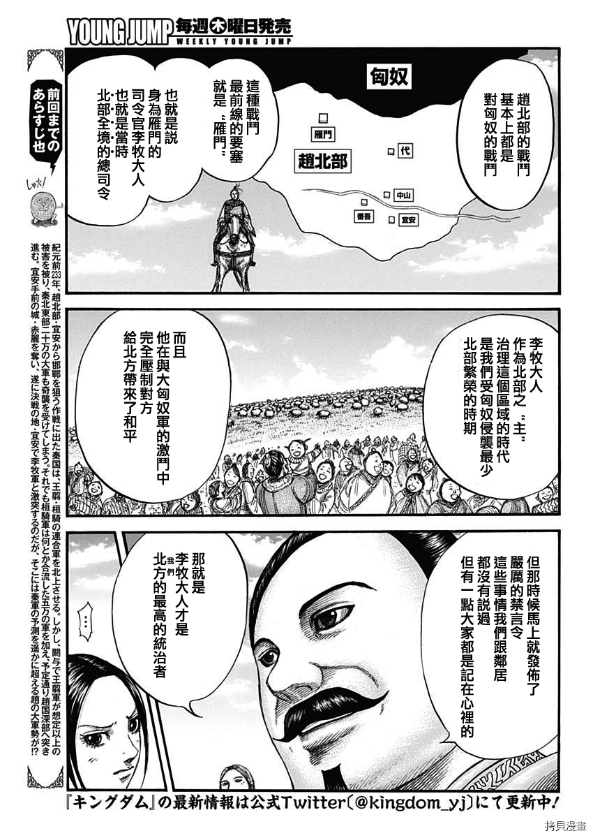 《王者天下》第715话第3页