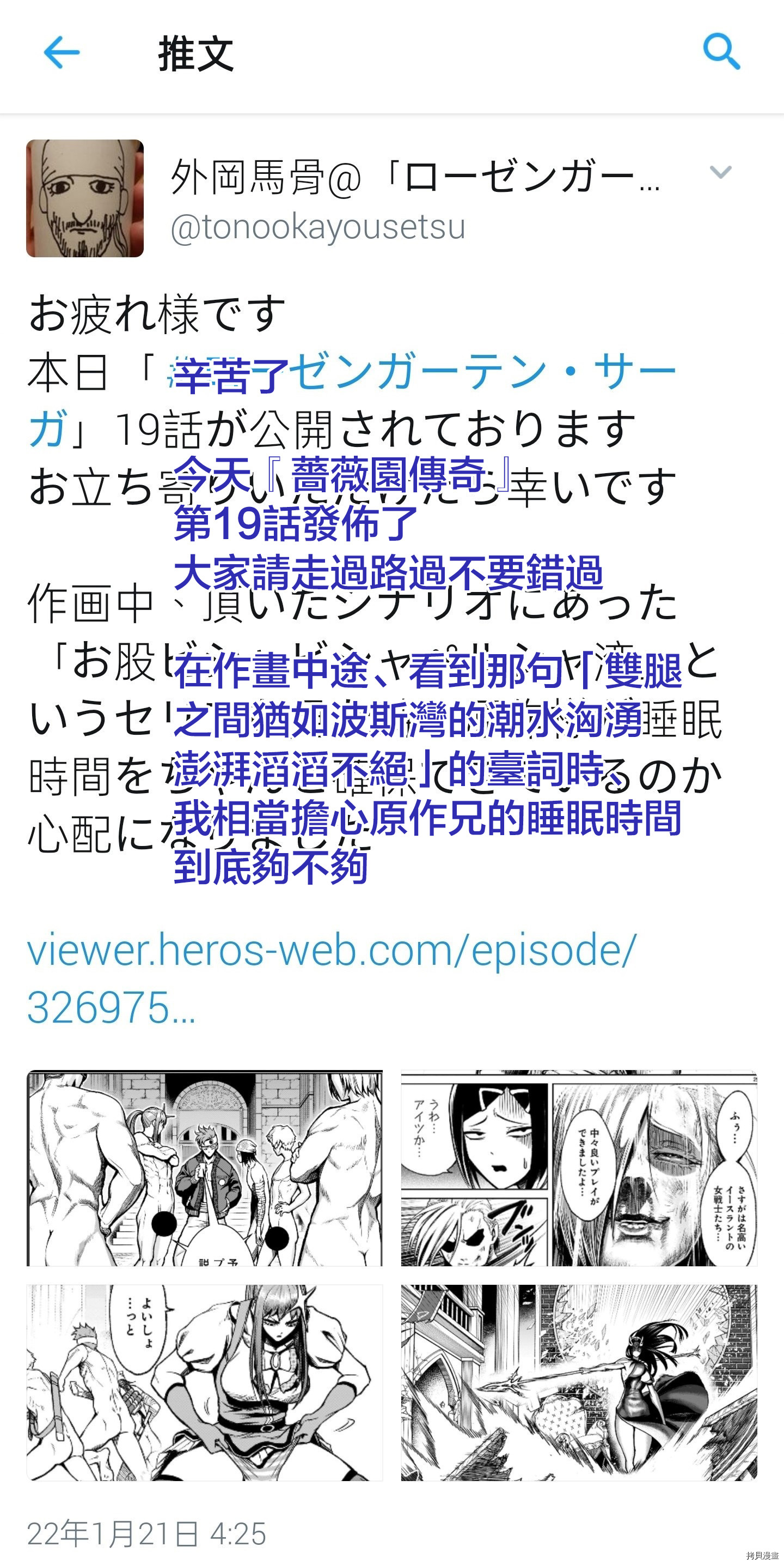 《蔷薇园传奇》作者推图03第2页