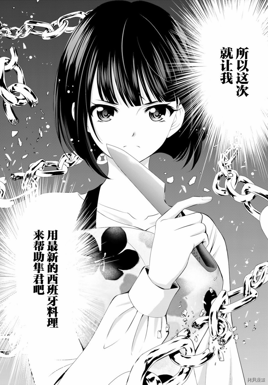 《女神的露天咖啡厅》第51话第19页