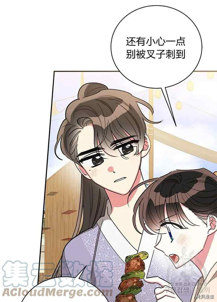 《我是武林中最大反派的宝贝女儿》第47话第70页