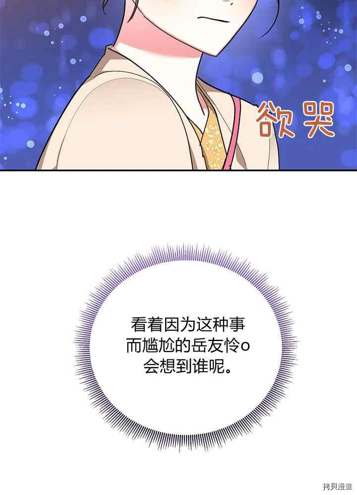 《我是武林中最大反派的宝贝女儿》第47话第68页