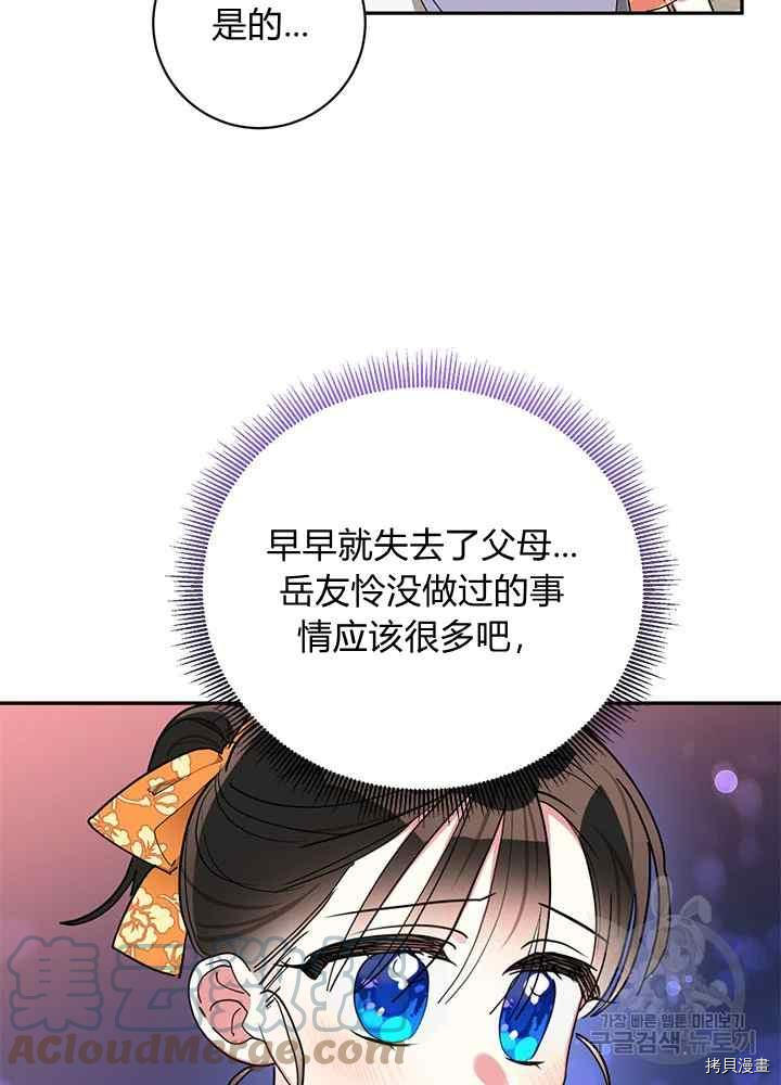 《我是武林中最大反派的宝贝女儿》第47话第67页