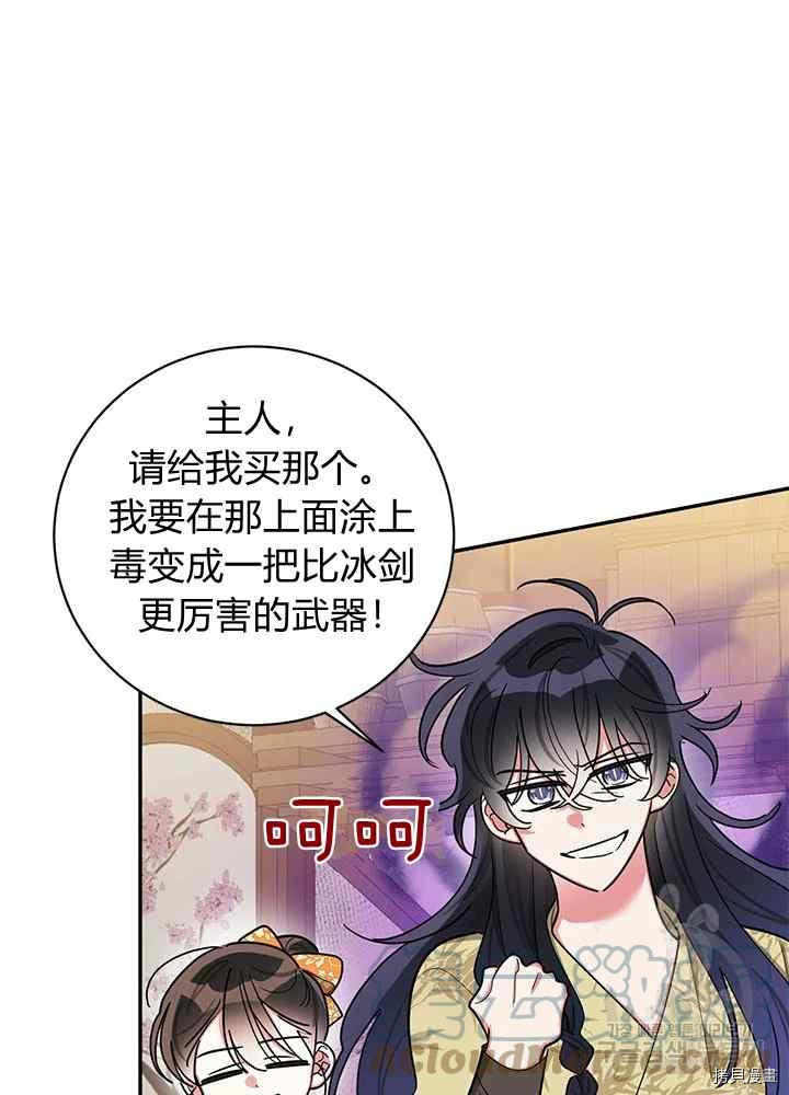 《我是武林中最大反派的宝贝女儿》第47话第52页