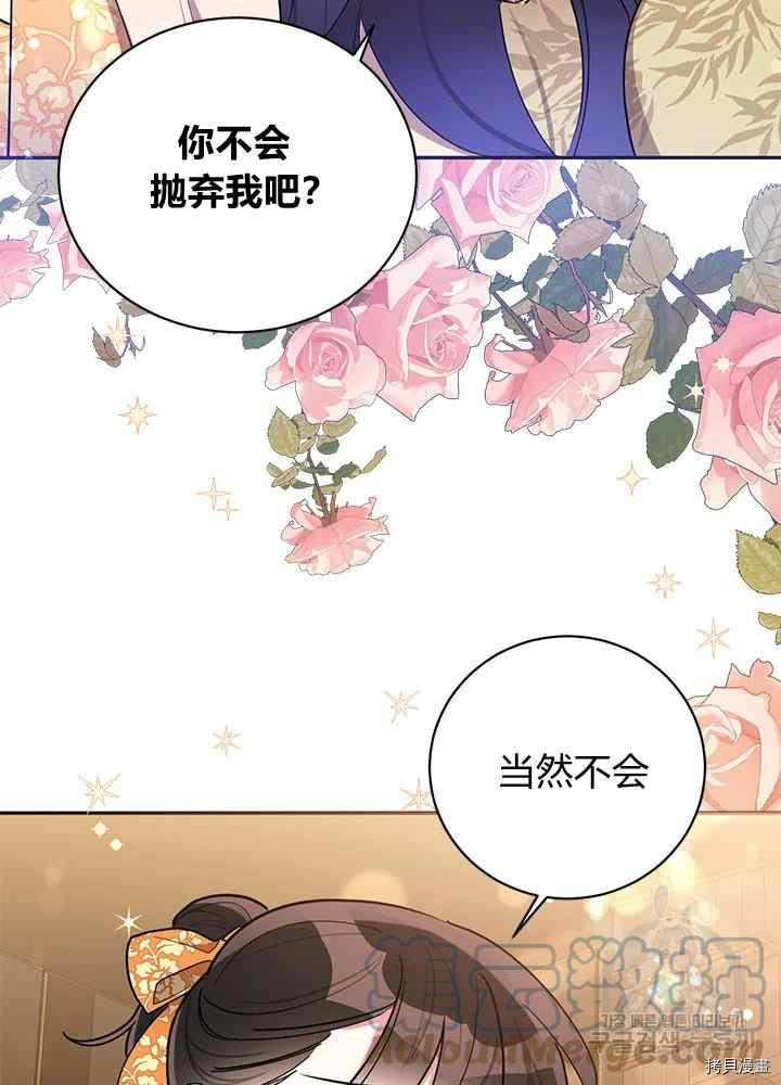 《我是武林中最大反派的宝贝女儿》第47话第49页