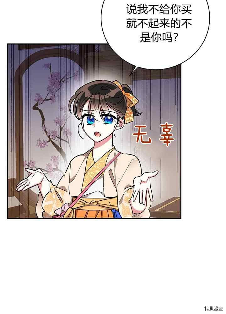 《我是武林中最大反派的宝贝女儿》第47话第42页