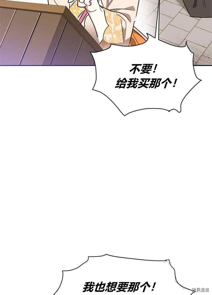 《我是武林中最大反派的宝贝女儿》第47话第30页