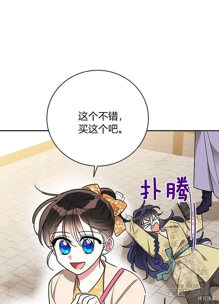 《我是武林中最大反派的宝贝女儿》第47话第29页