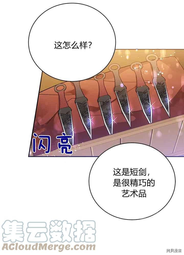 《我是武林中最大反派的宝贝女儿》第47话第28页