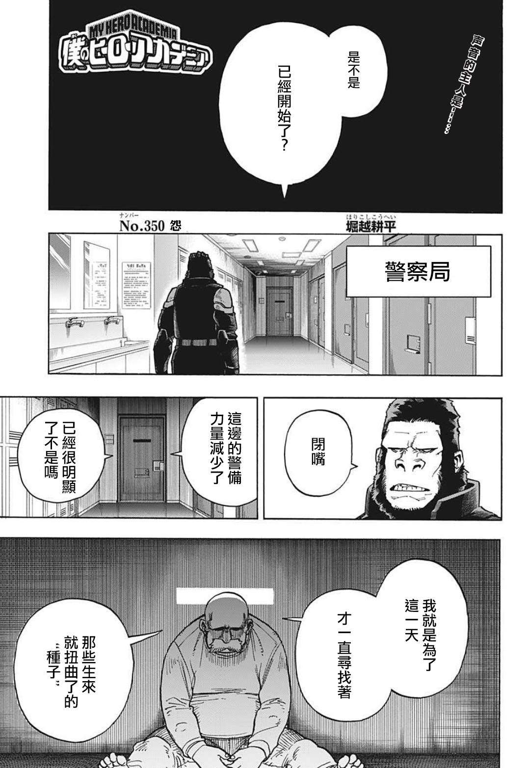 《我的英雄学园》第350话 怨第1页