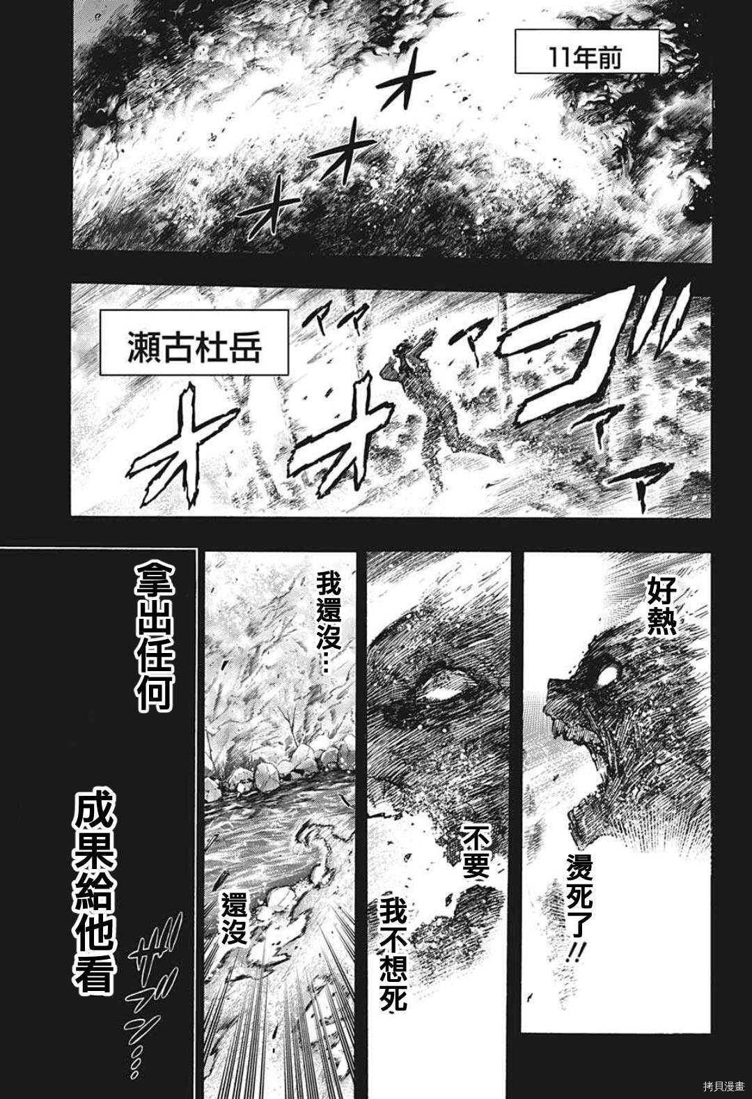 《我的英雄学院》第350话第3页