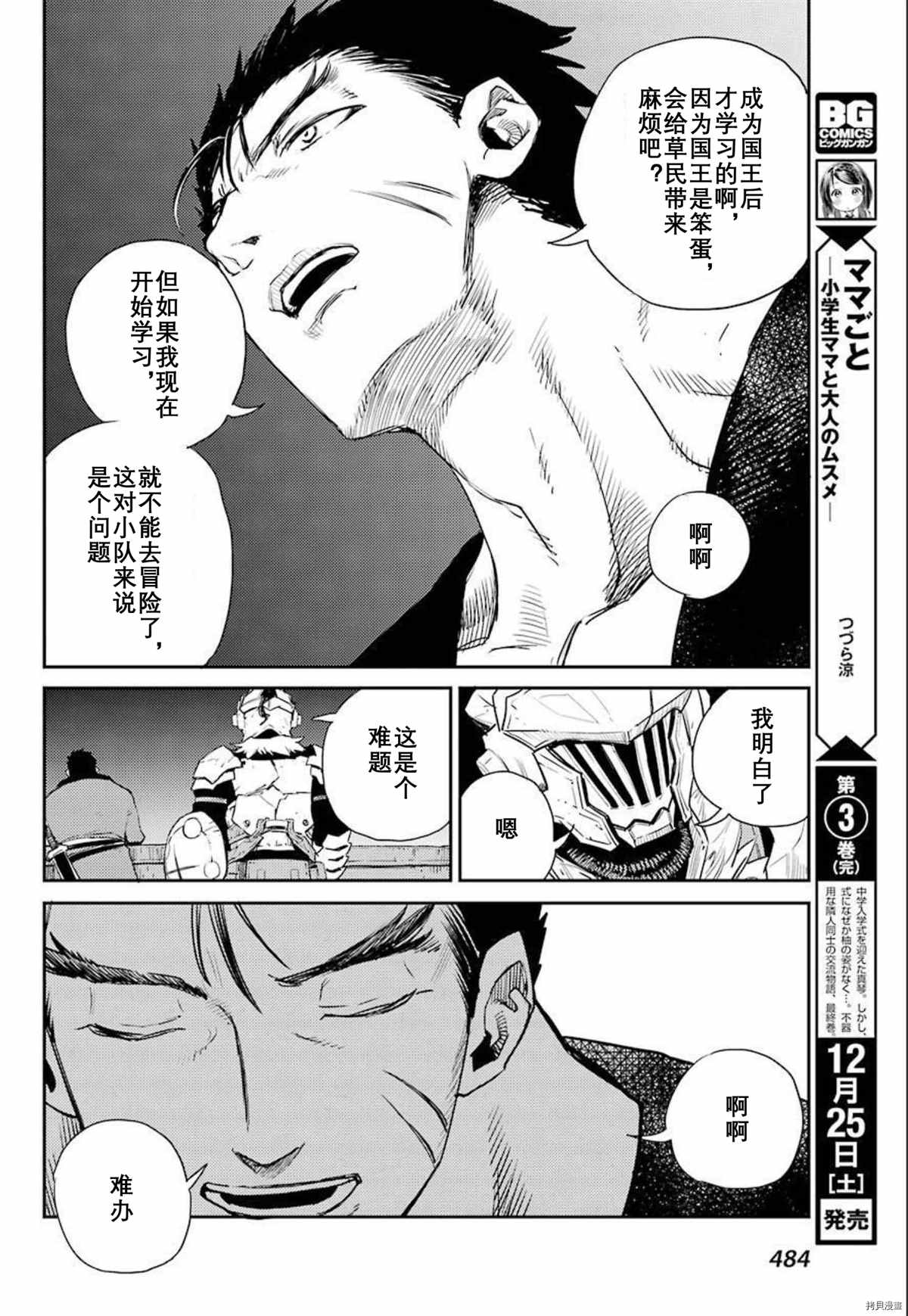 《哥布林杀手》第66话第14页