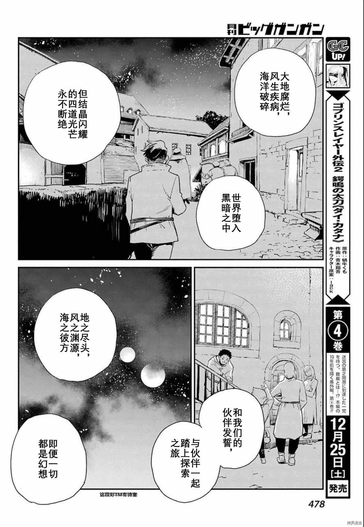 《哥布林杀手》第66话第8页