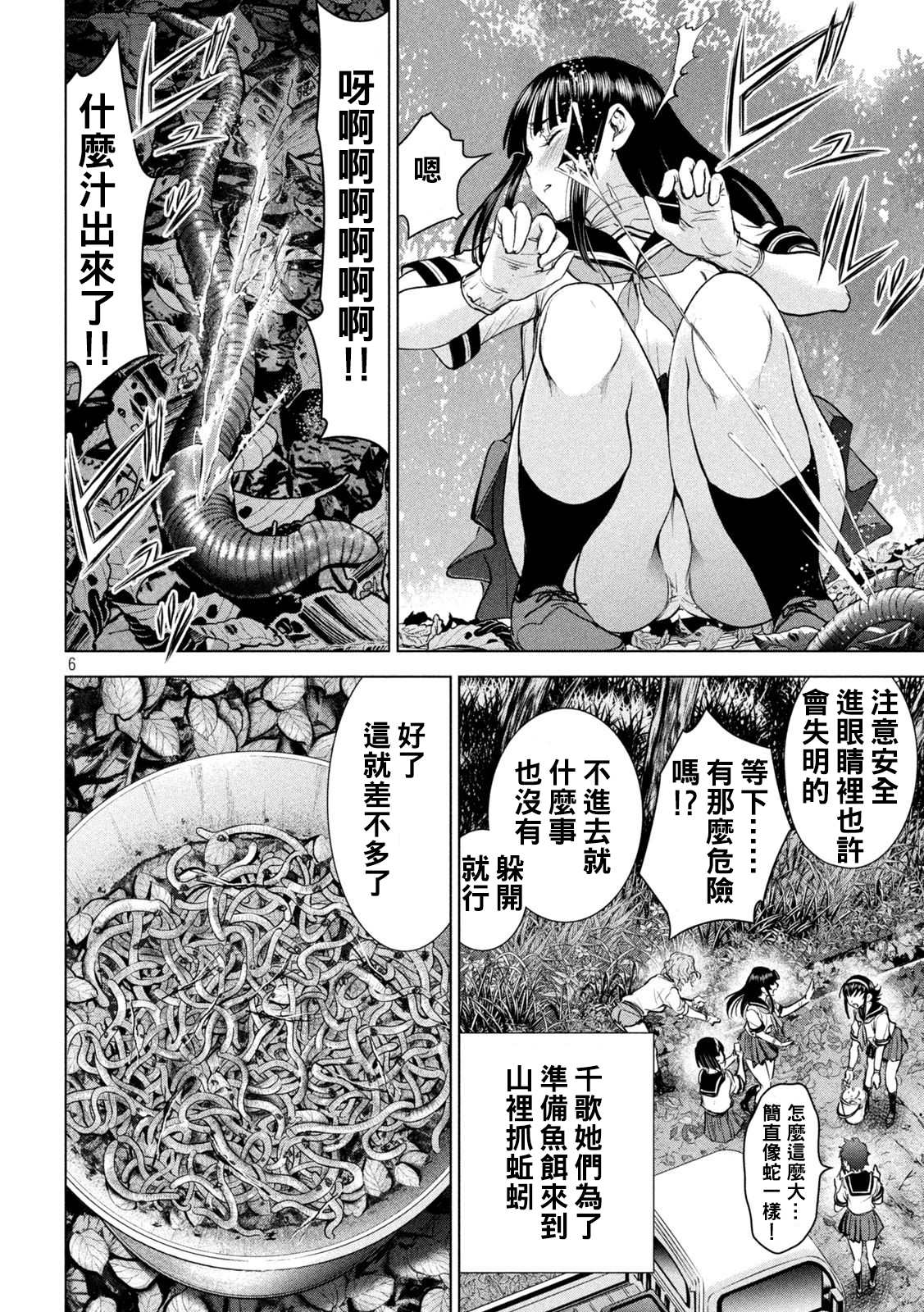 《Satanophany》第200话 新的誓言第6页