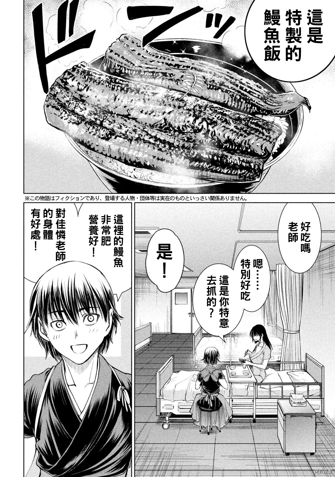 《邪灵附体》第200话第2页