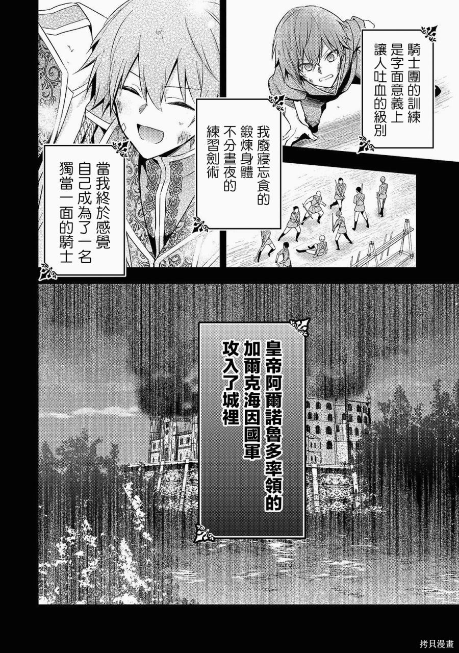 《轮回七次的恶役千金，在前敌国享受随心所欲的新婚生活》第02话第2页