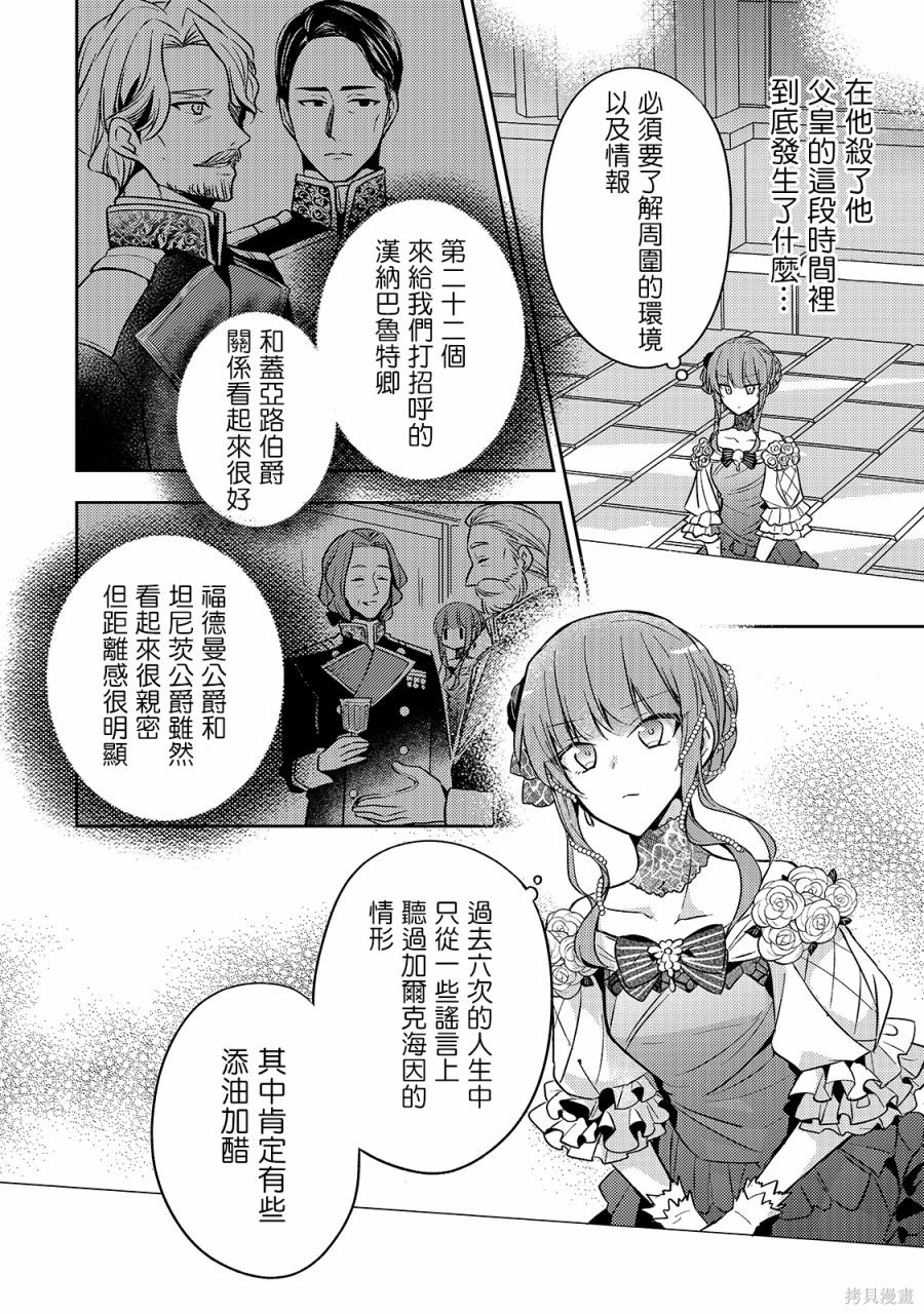 《轮回七次的恶役千金，在前敌国享受随心所欲的新婚生活》第06话第2页