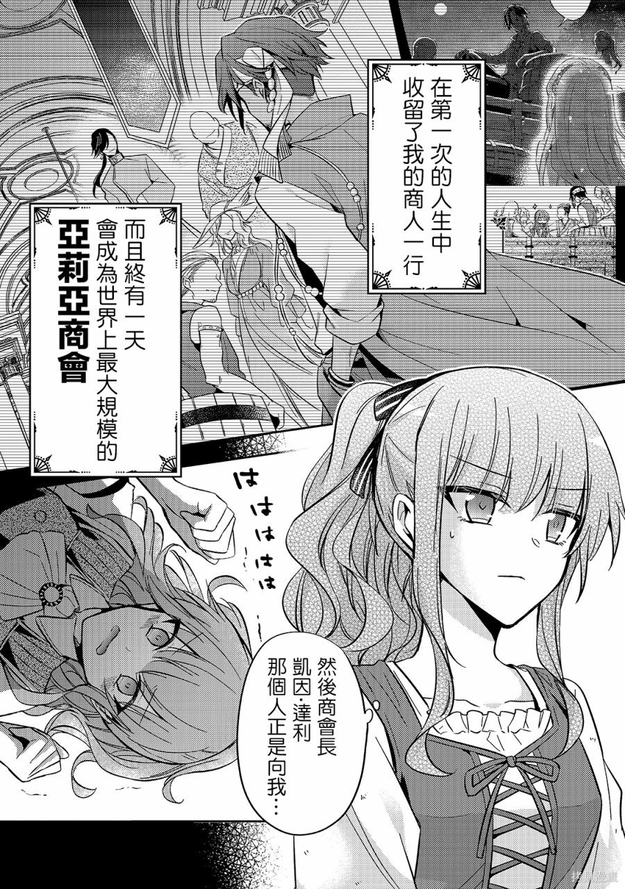 《轮回七次的恶役千金，在前敌国享受随心所欲的新婚生活》第07话第19页