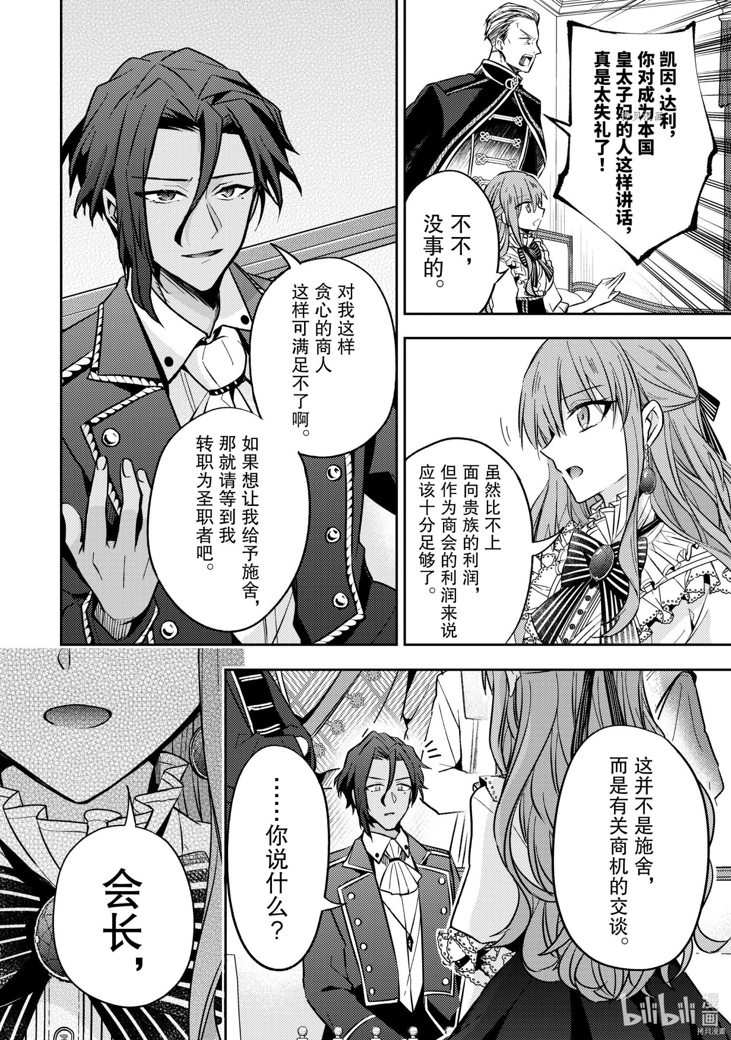 《轮回七次的恶役千金，在前敌国享受随心所欲的新婚生活》第11话第26页