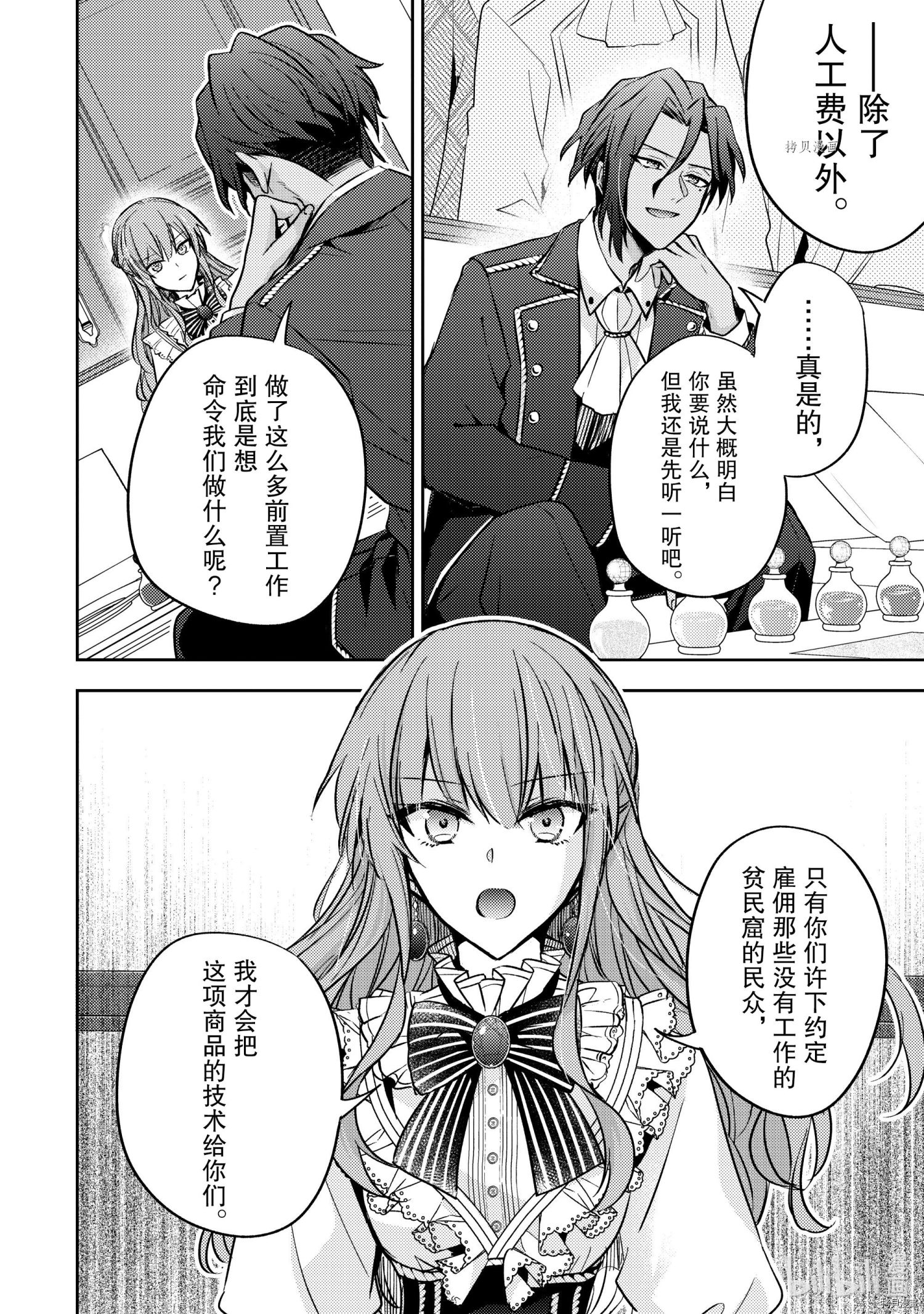 《轮回七次的恶役千金，在前敌国享受随心所欲的新婚生活》第11话第24页