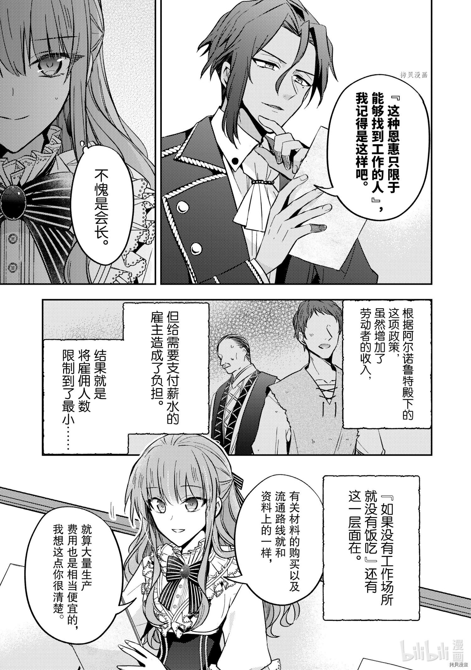 《轮回七次的恶役千金，在前敌国享受随心所欲的新婚生活》第11话第23页