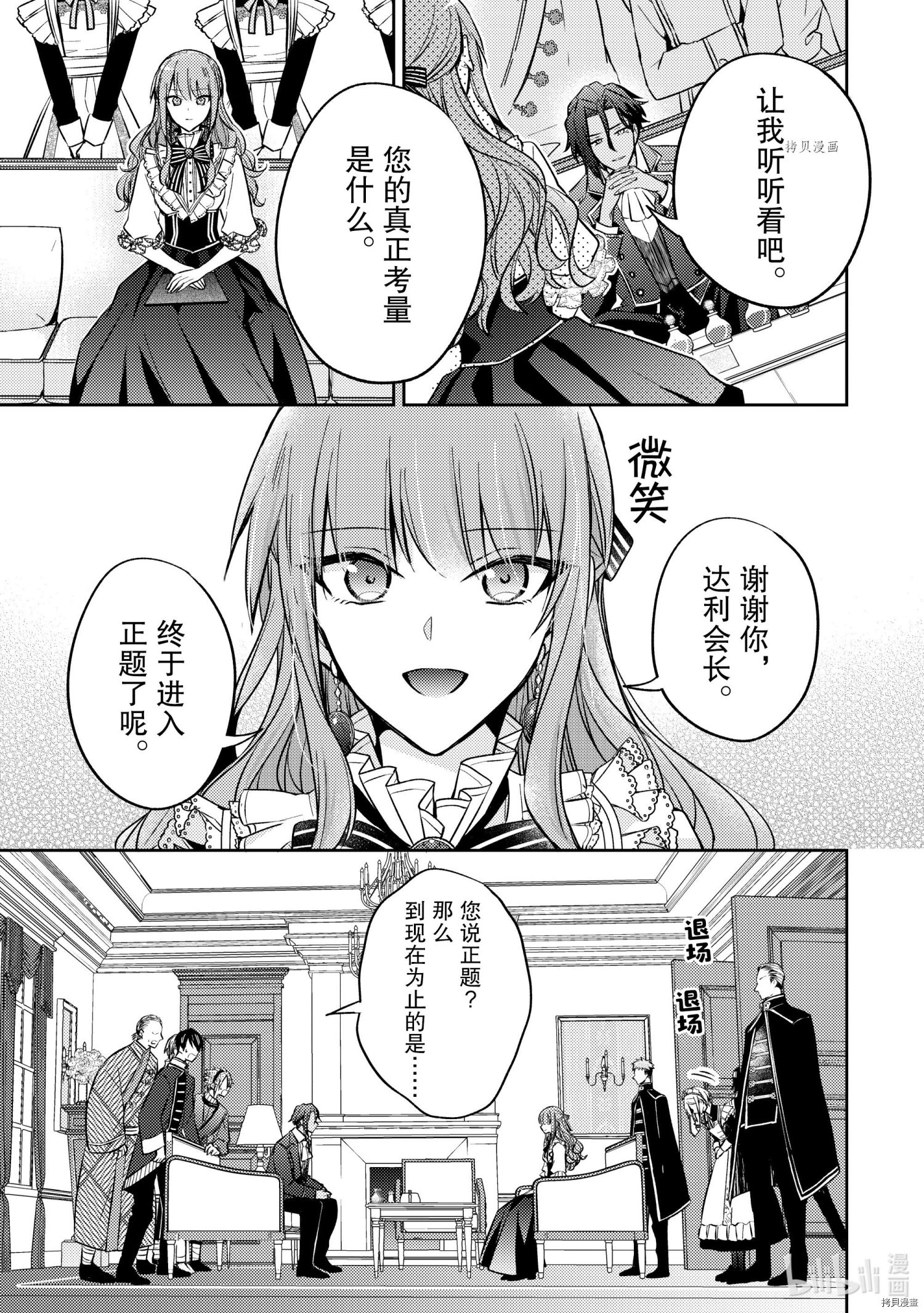 《轮回七次的恶役千金，在前敌国享受随心所欲的新婚生活》第11话第21页