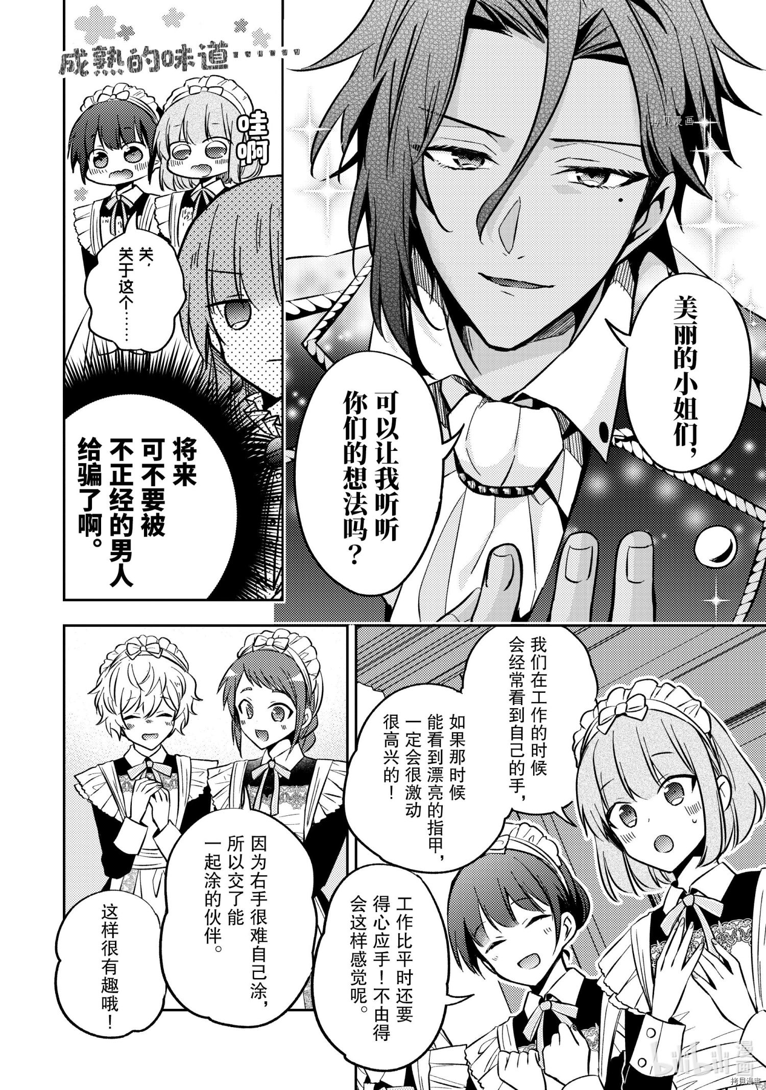 《轮回七次的恶役千金，在前敌国享受随心所欲的新婚生活》第11话第18页