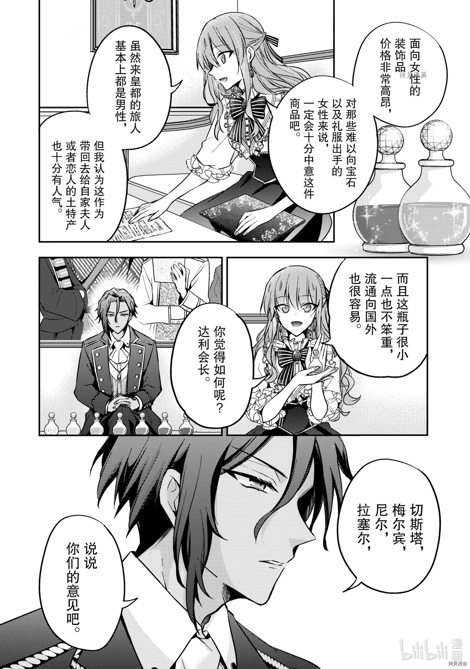 《轮回七次的恶役千金，在前敌国享受随心所欲的新婚生活》第11话第16页