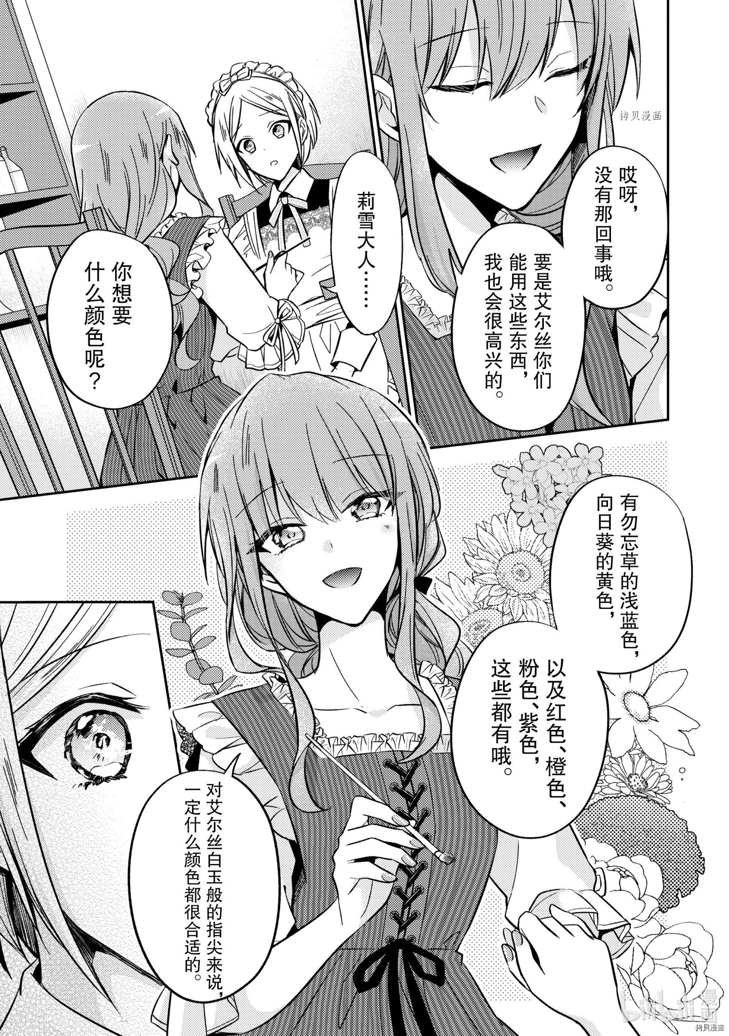 《轮回七次的恶役千金，在前敌国享受随心所欲的新婚生活》第11话第11页