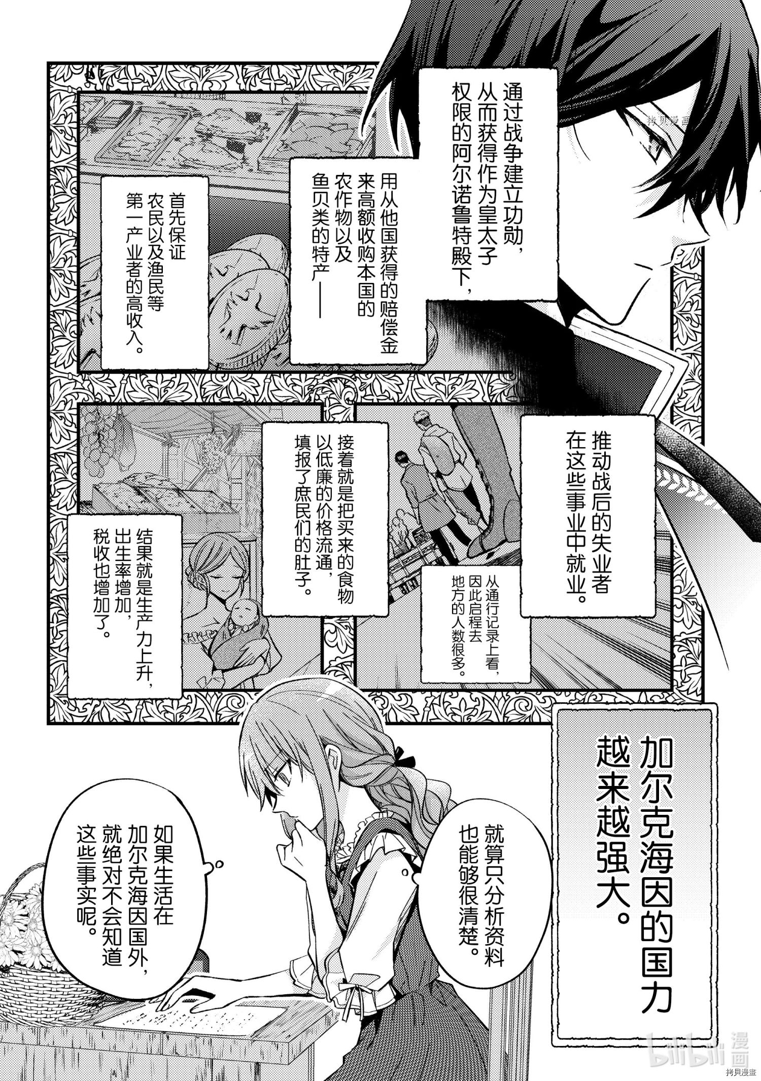 《轮回七次的恶役千金，在前敌国享受随心所欲的新婚生活》第11话第4页