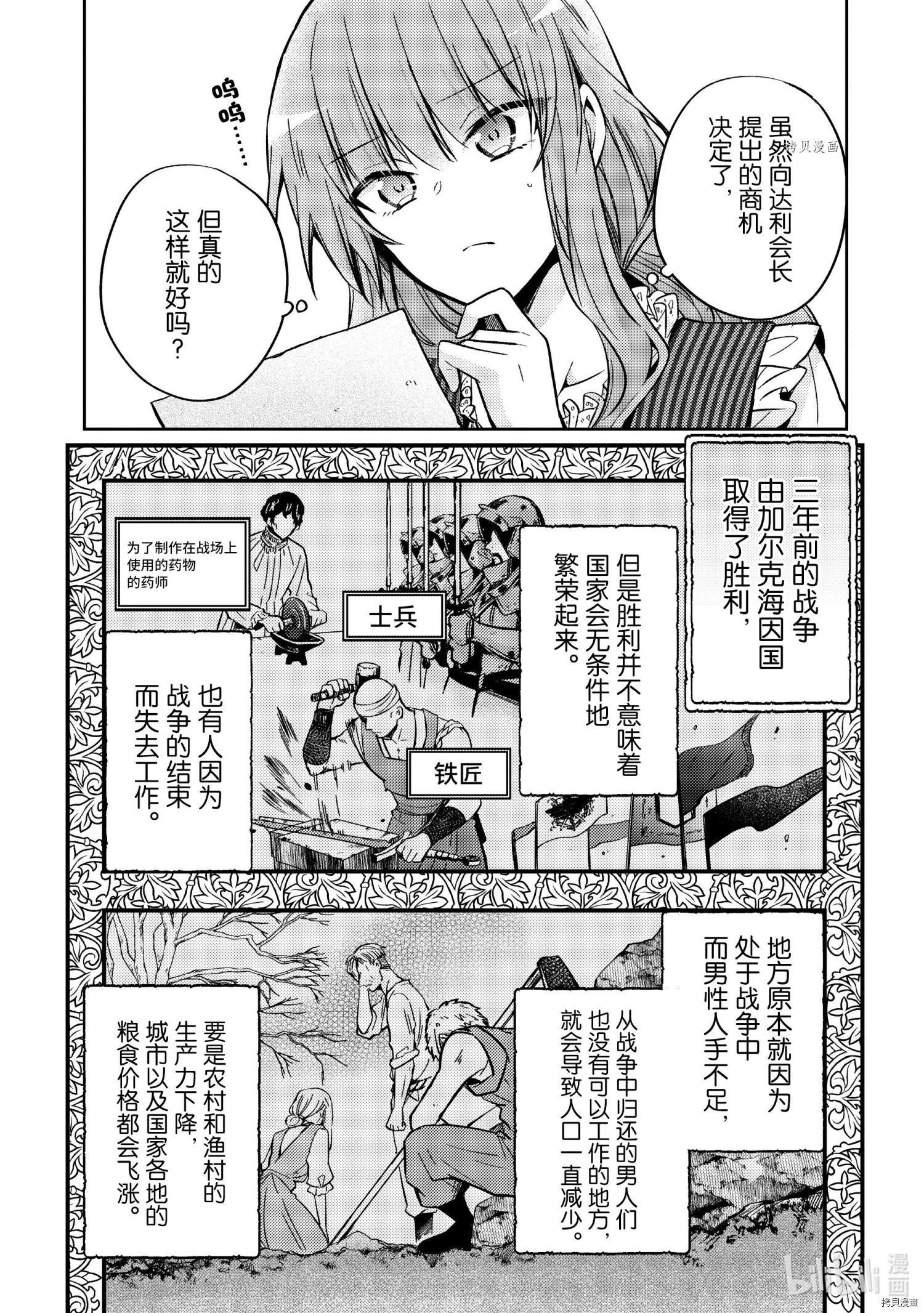 《轮回七次的恶役千金，在前敌国享受随心所欲的新婚生活》第11话第3页