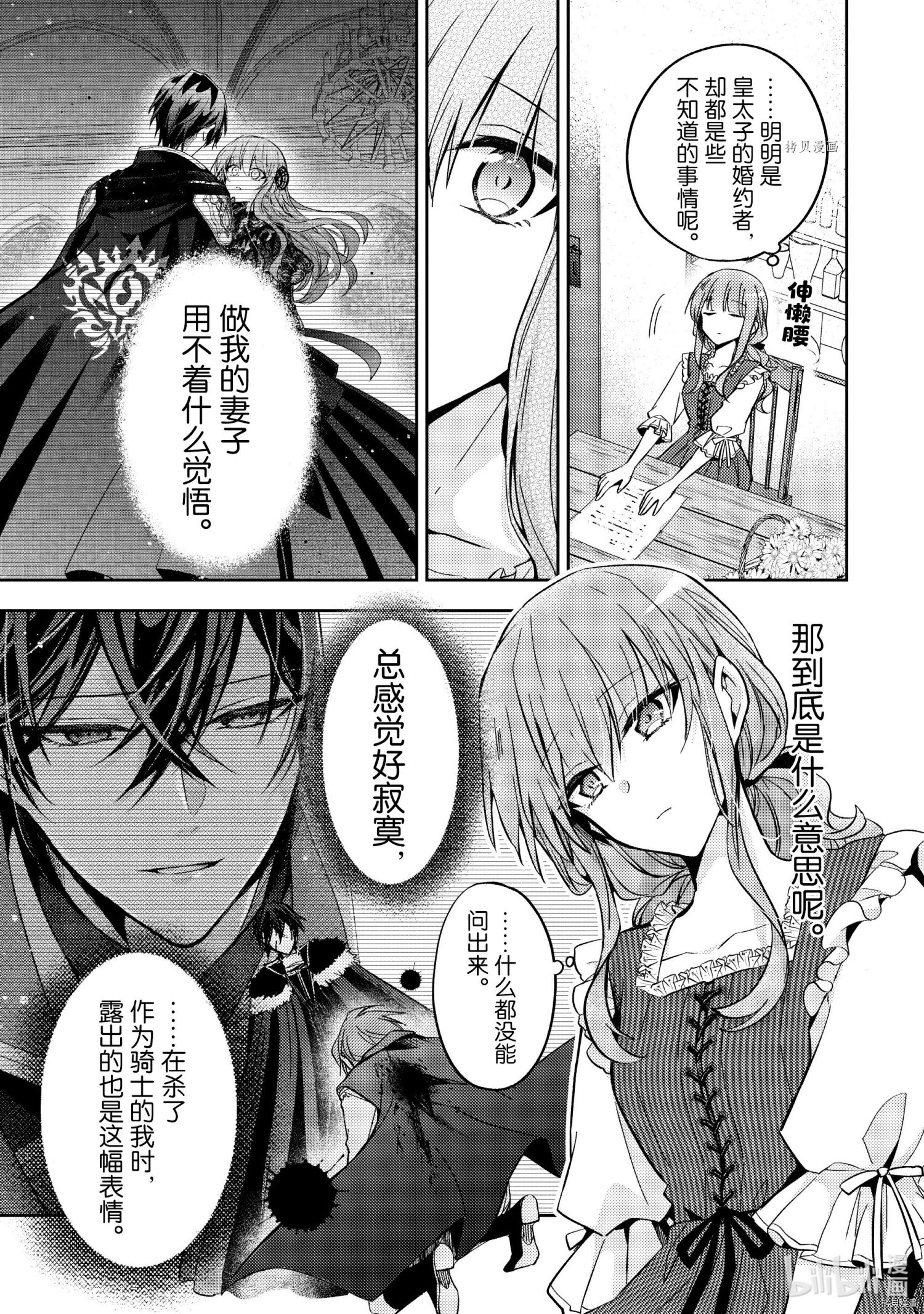 《轮回七次的恶役千金，在前敌国享受随心所欲的新婚生活》第11话第5页