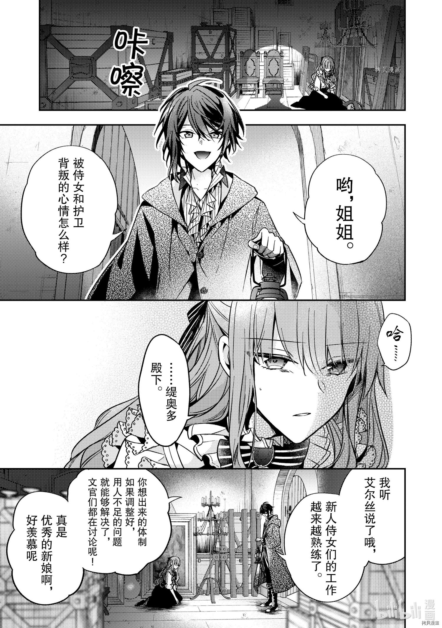 《轮回七次的恶役千金，在前敌国享受随心所欲的新婚生活》第13话第9页