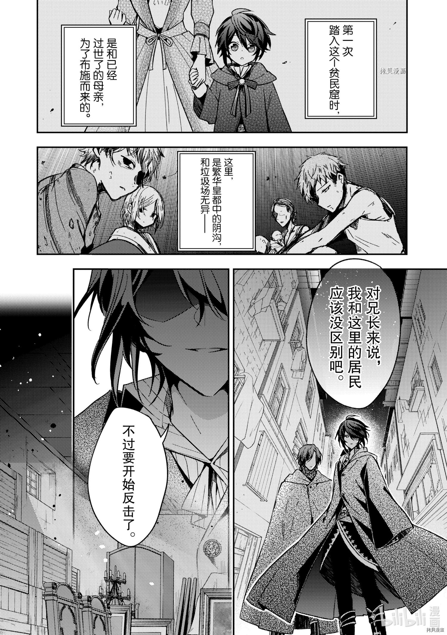 《轮回七次的恶役千金，在前敌国享受随心所欲的新婚生活》第13话第8页