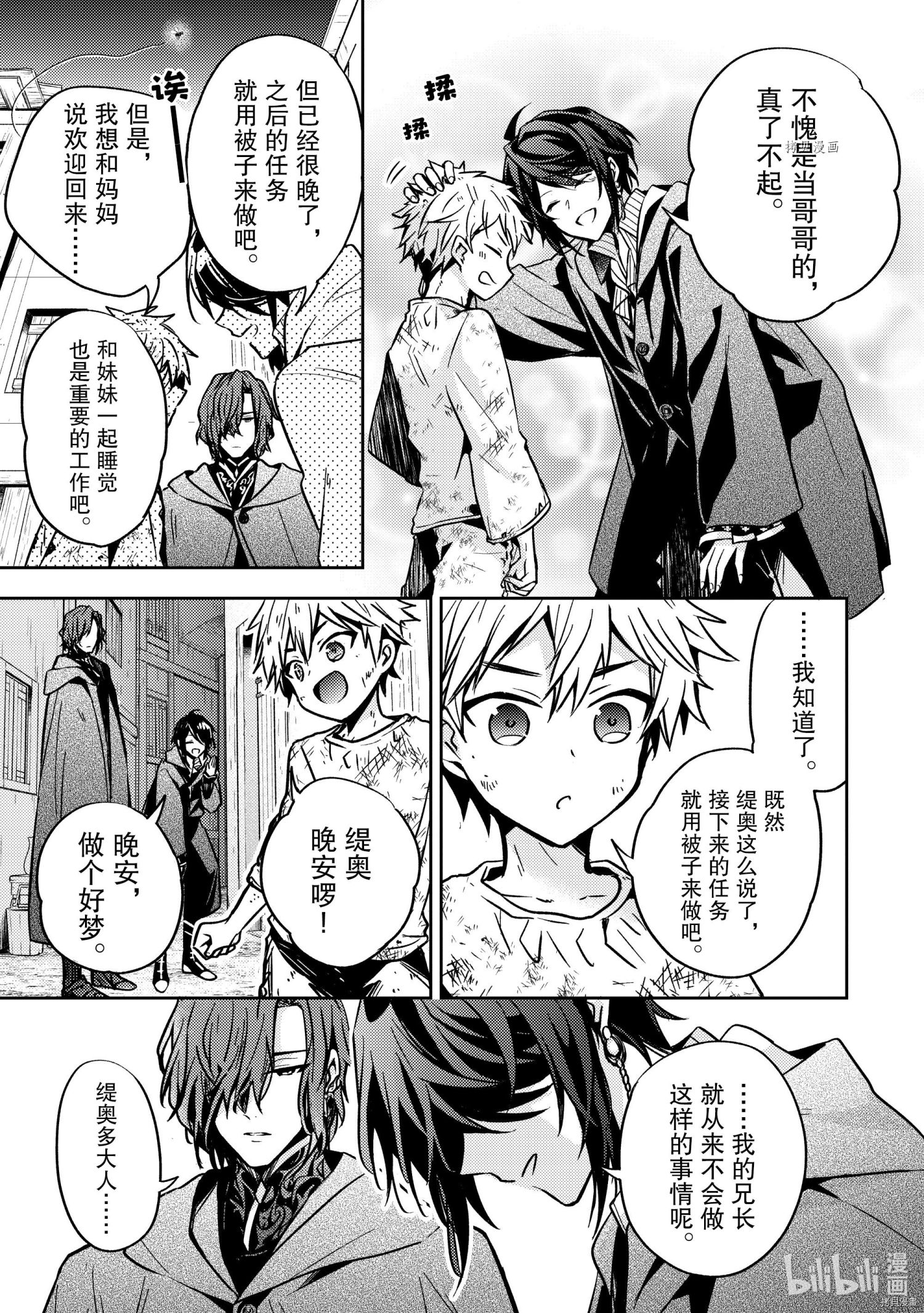 《轮回七次的恶役千金，在前敌国享受随心所欲的新婚生活》第13话第7页