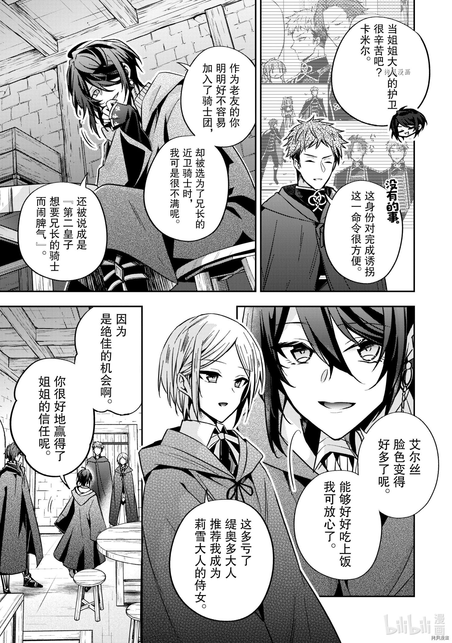 《轮回七次的恶役千金，在前敌国享受随心所欲的新婚生活》第13话第5页