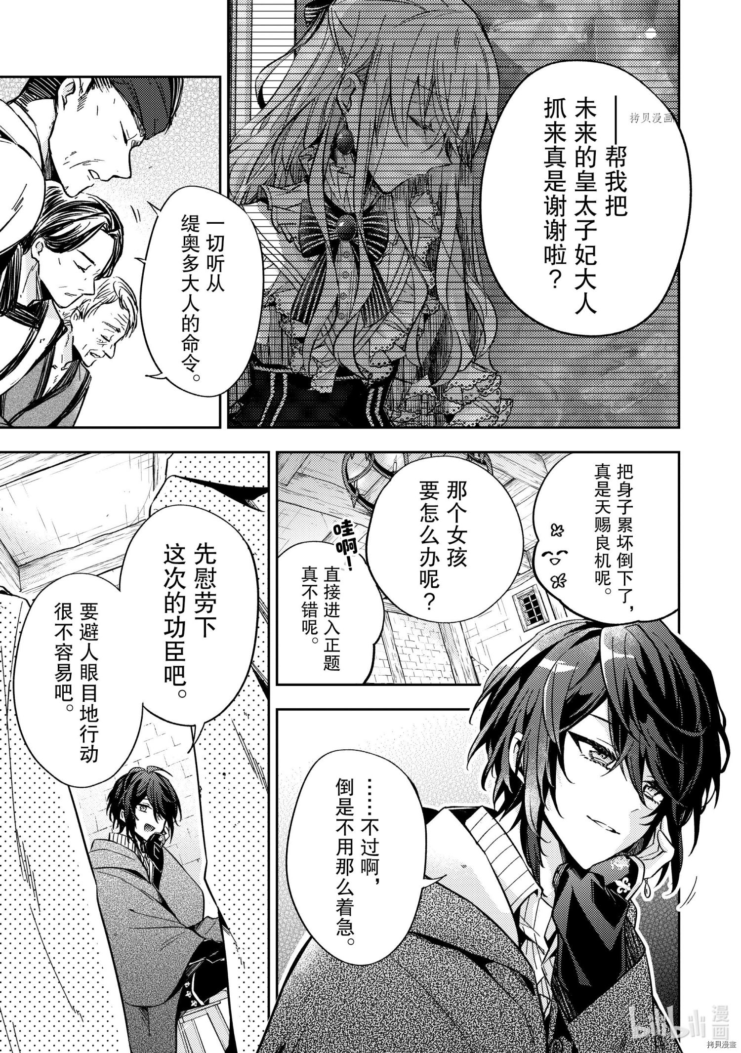 《轮回七次的恶役千金，在前敌国享受随心所欲的新婚生活》第13话第3页